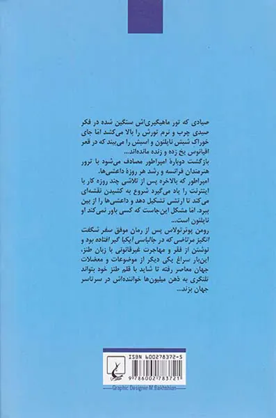 ناپلئون به جنگ داعش می رود